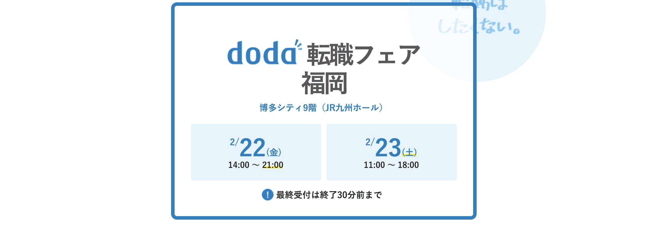 福岡のオススメ転職エージェント5選 インタビュー有 京大卒ジョブホッパー トニーの20代転職ブログ