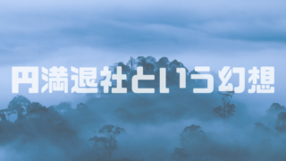 メガベンチャー一覧 メガベンは大手とベンチャーのいいとこ取り 京大卒ジョブホッパー トニーの代転職ブログ